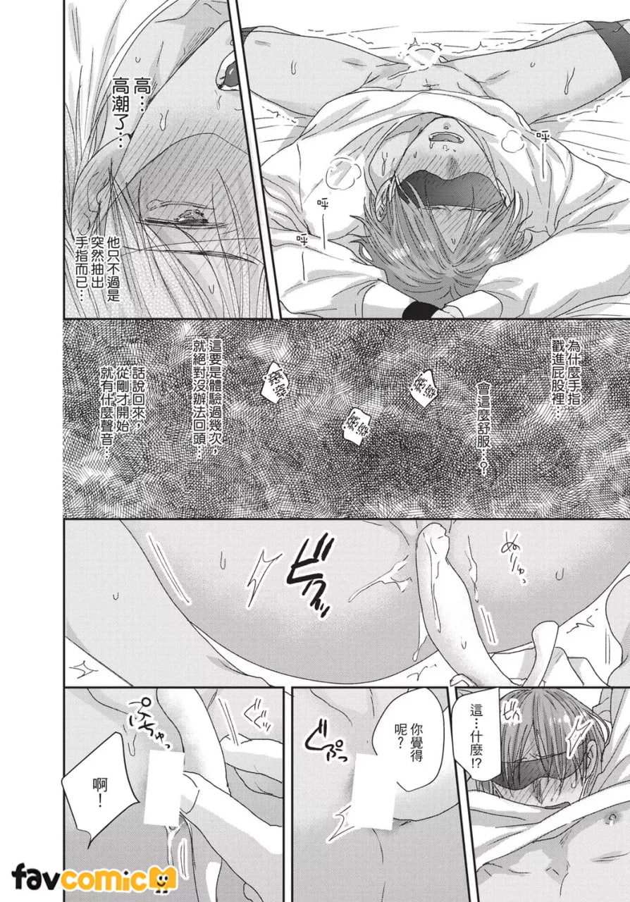共享舒服之穴的生活 第46页