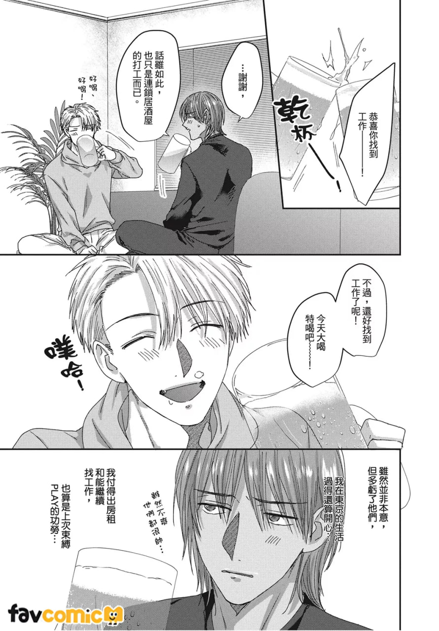 共享舒服之穴的生活 第65页