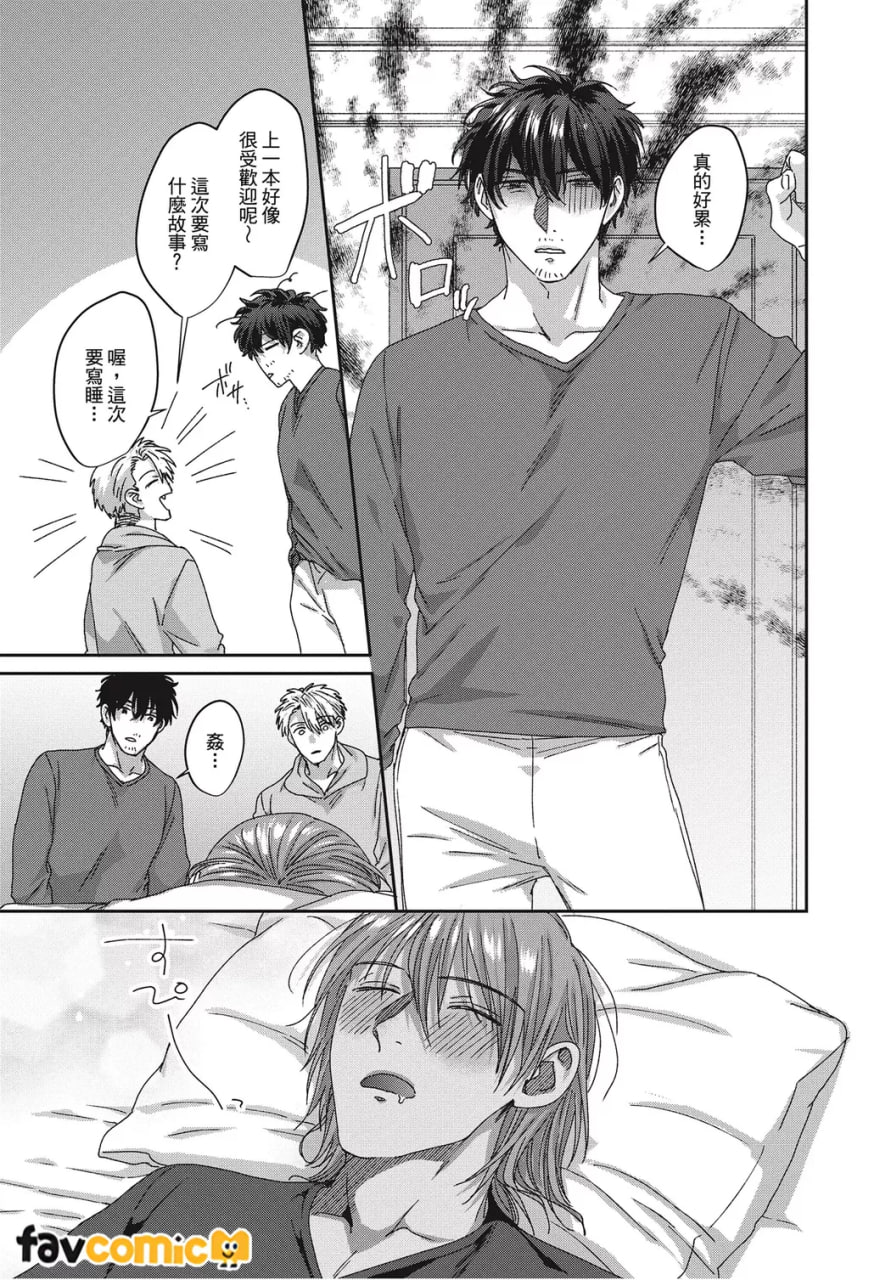 共享舒服之穴的生活 第73页