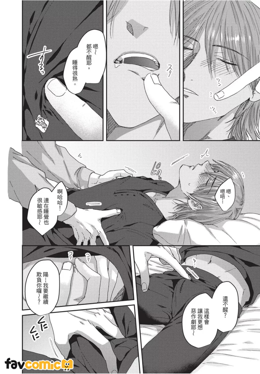 共享舒服之穴的生活 第74页