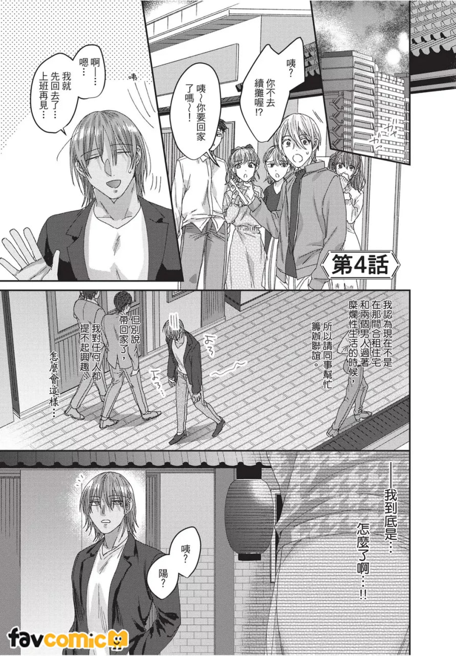 共享舒服之穴的生活 第89页