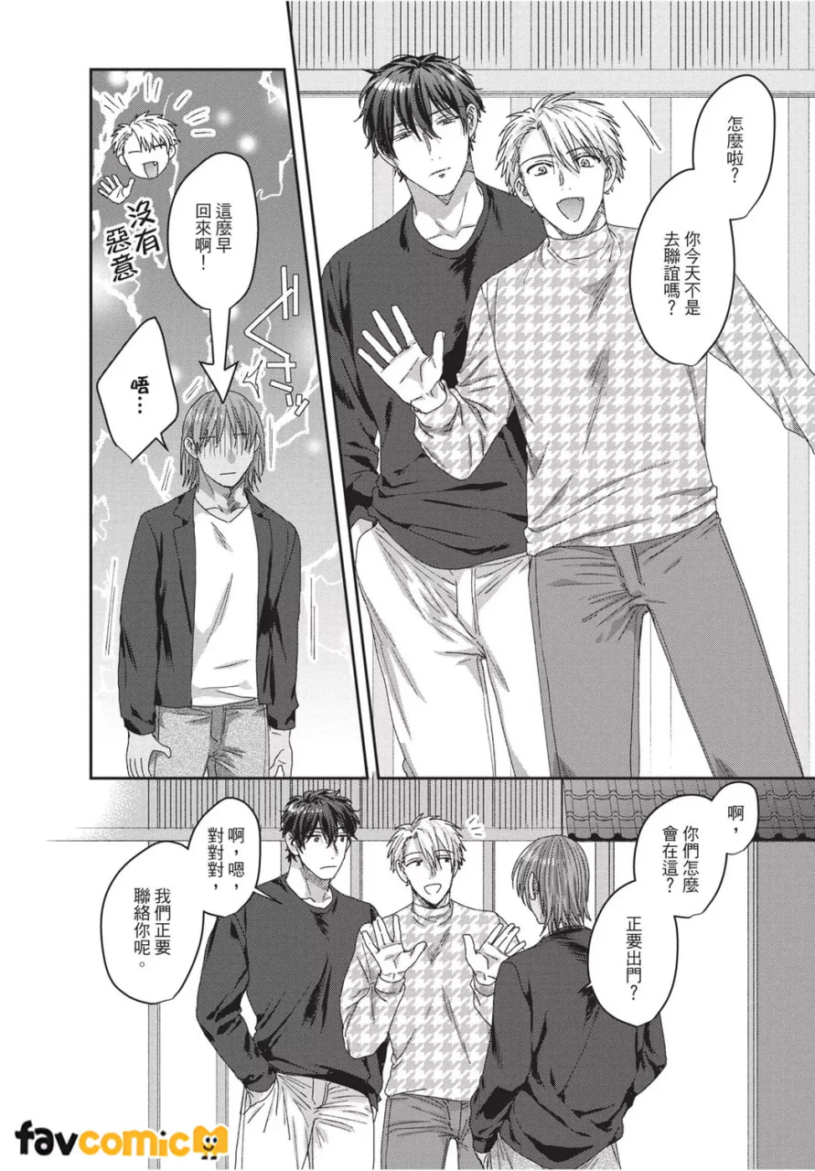 共享舒服之穴的生活 第90页