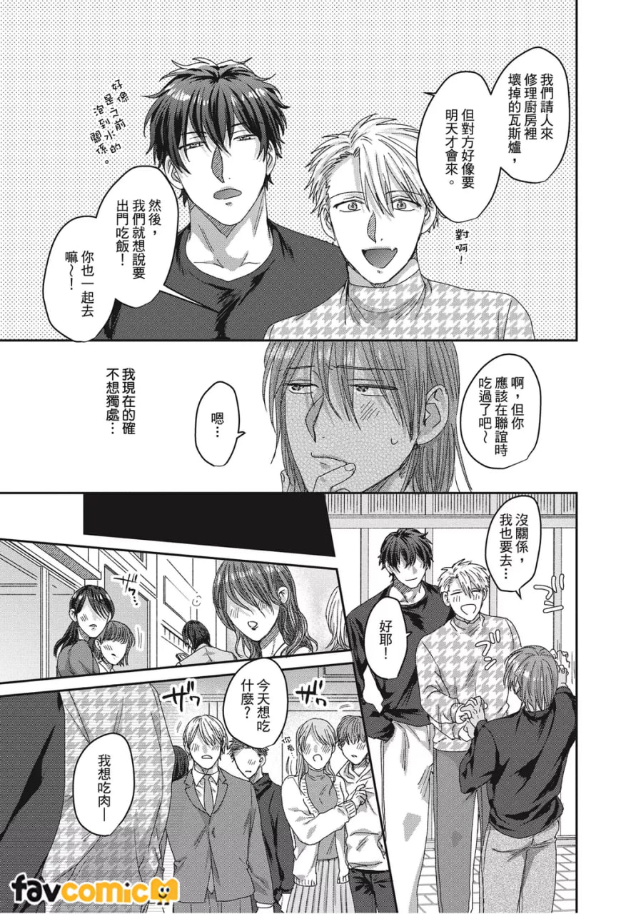 共享舒服之穴的生活 第91页