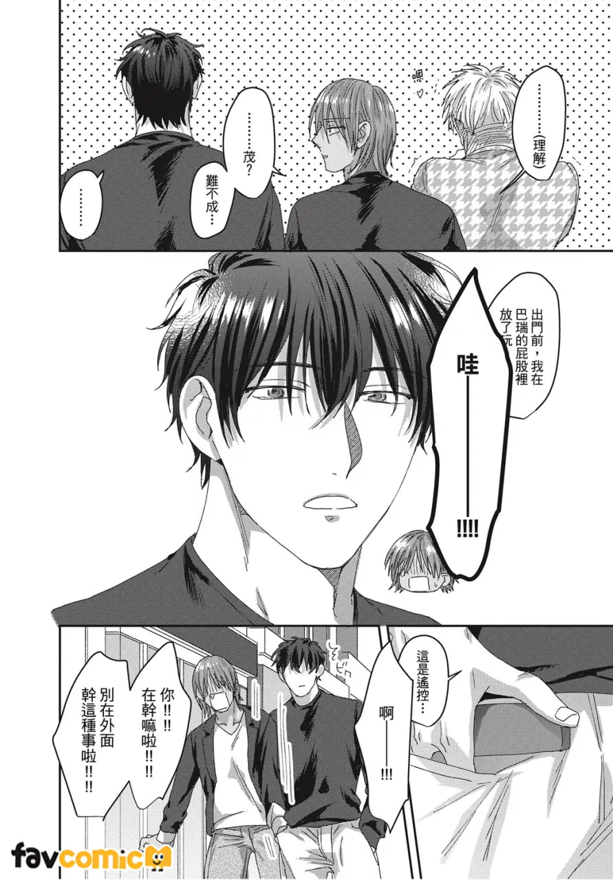 共享舒服之穴的生活 第96页