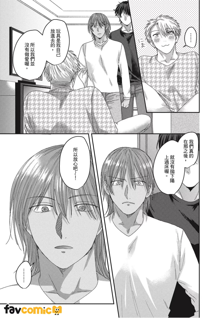共享舒服之穴的生活 第101页