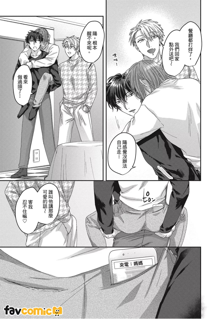 共享舒服之穴的生活 第123页