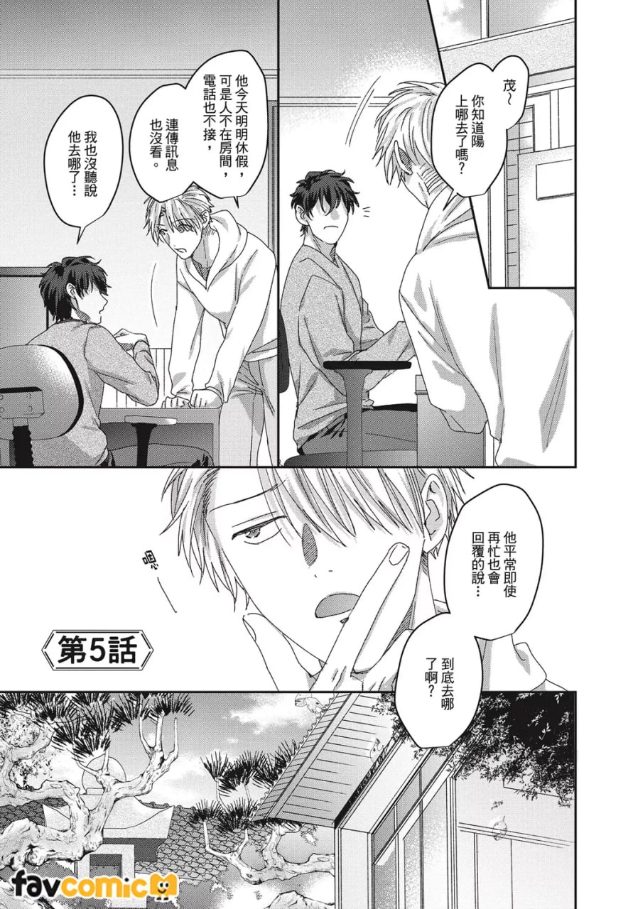 共享舒服之穴的生活 第125页
