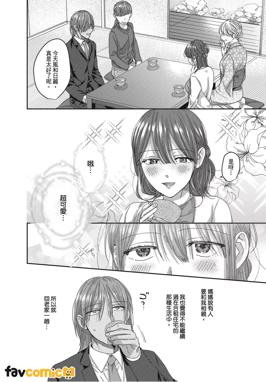 共享舒服之穴的生活 第126页