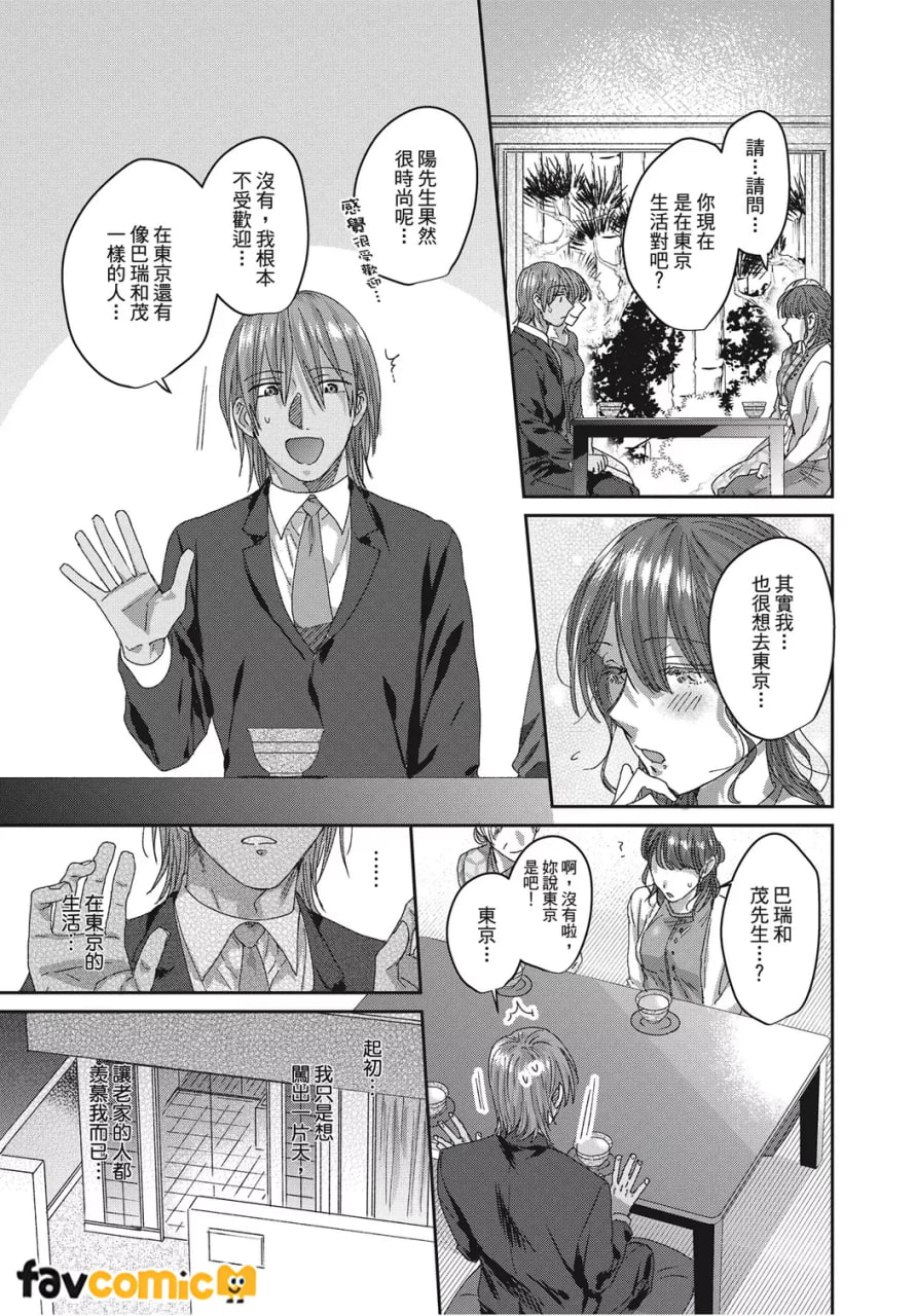 共享舒服之穴的生活 第127页