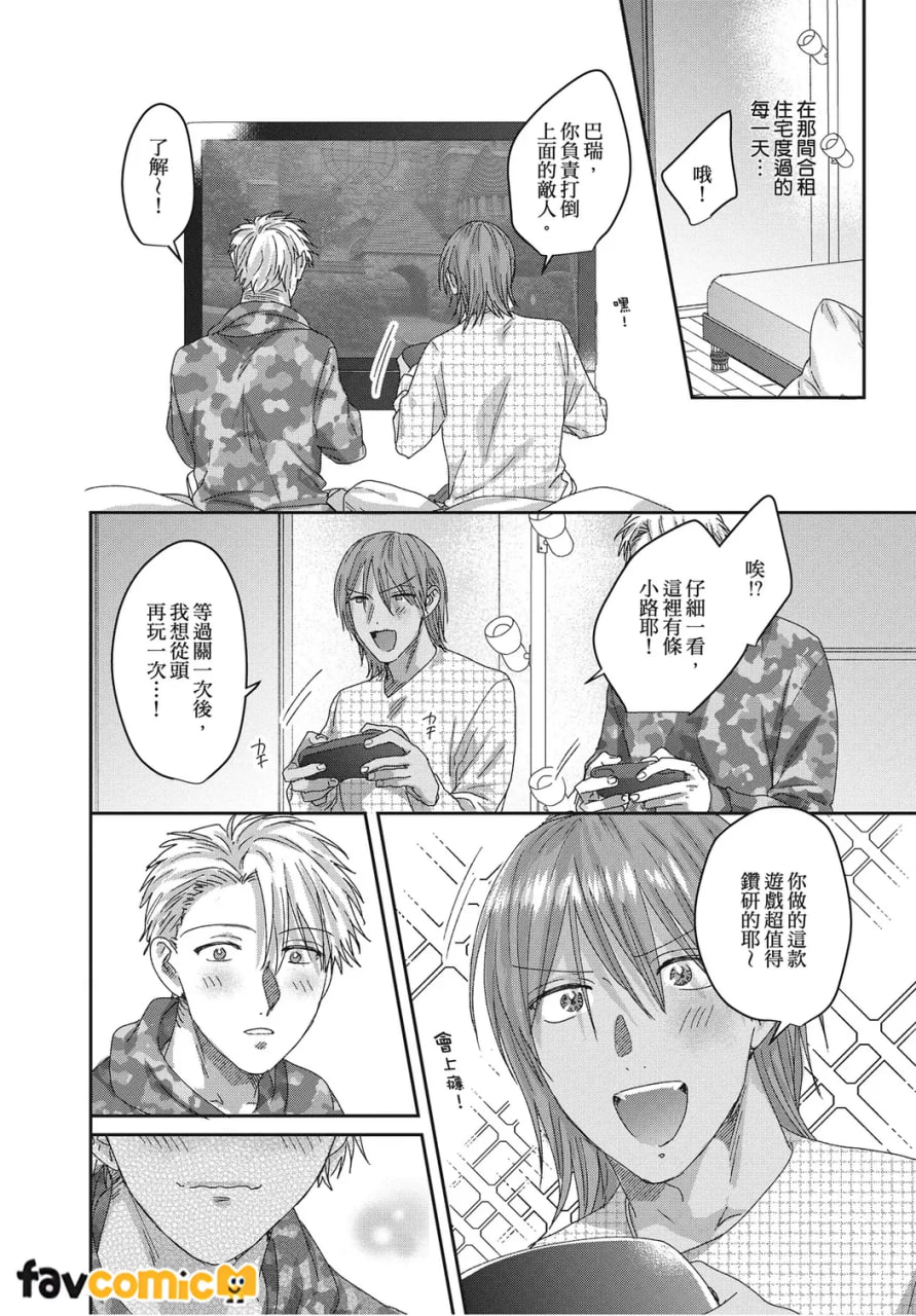 共享舒服之穴的生活 第128页