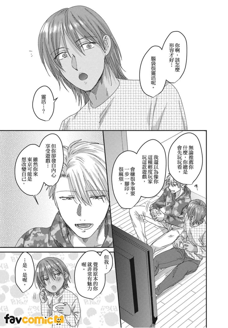 共享舒服之穴的生活 第129页