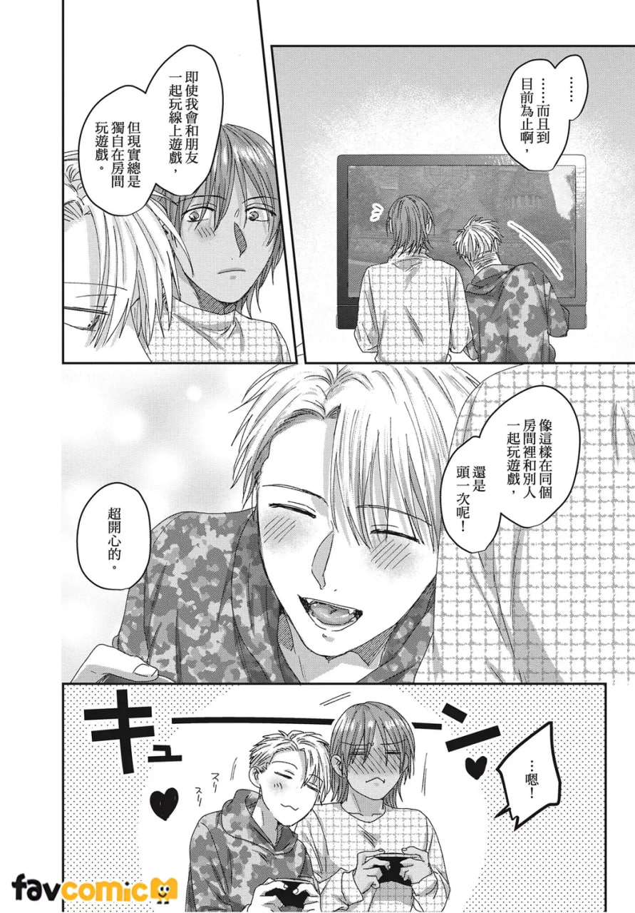 共享舒服之穴的生活 第130页