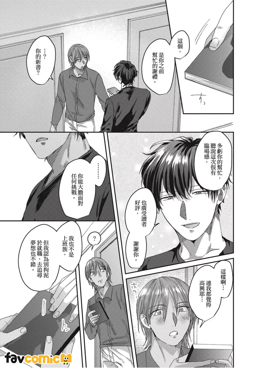 共享舒服之穴的生活 第131页