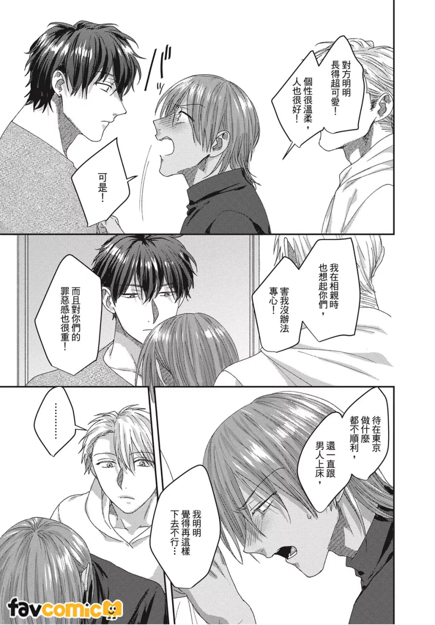 共享舒服之穴的生活 第137页