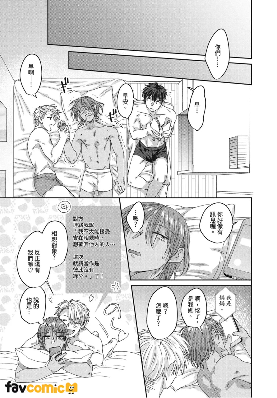 共享舒服之穴的生活 第157页