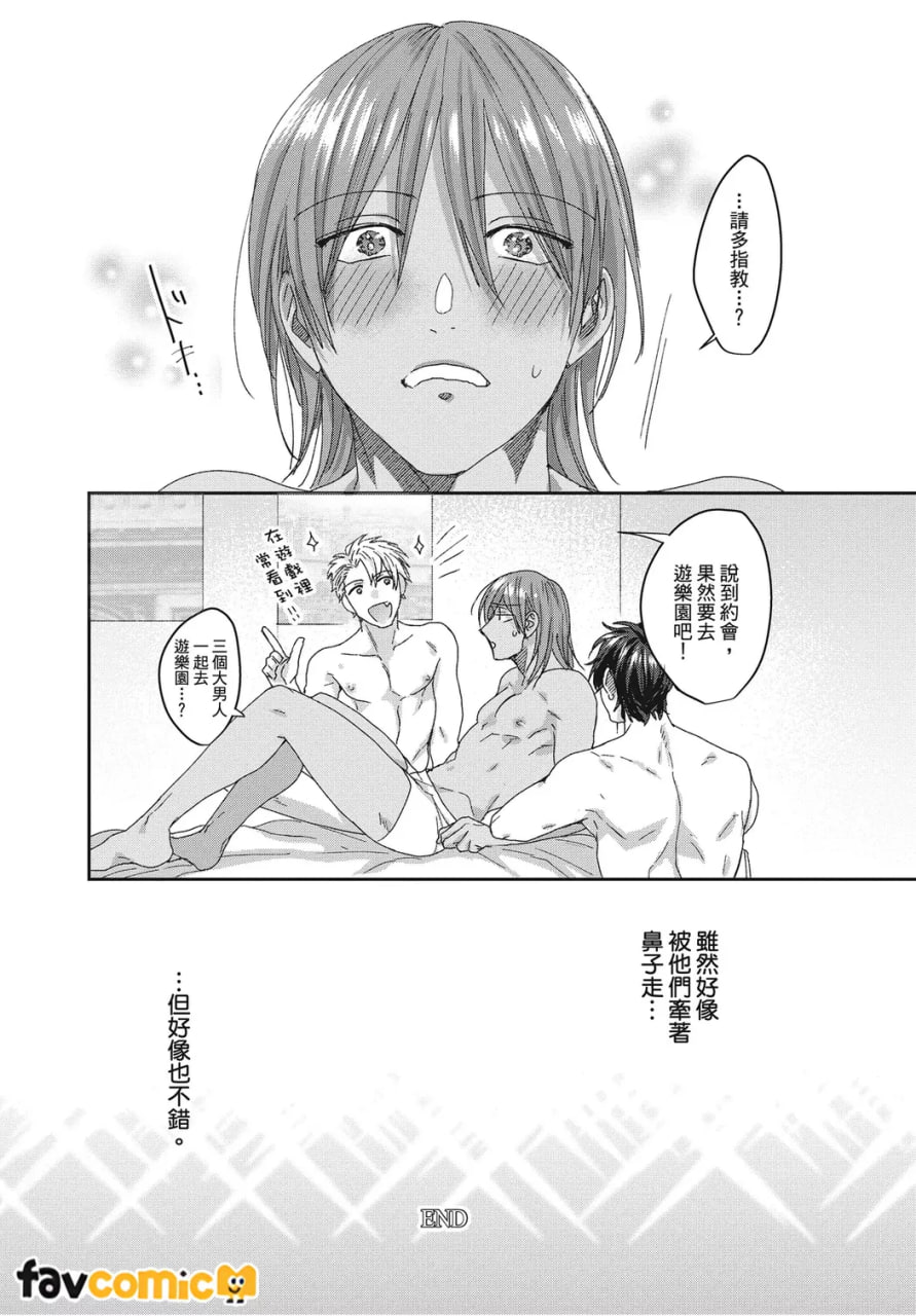 共享舒服之穴的生活 第160页