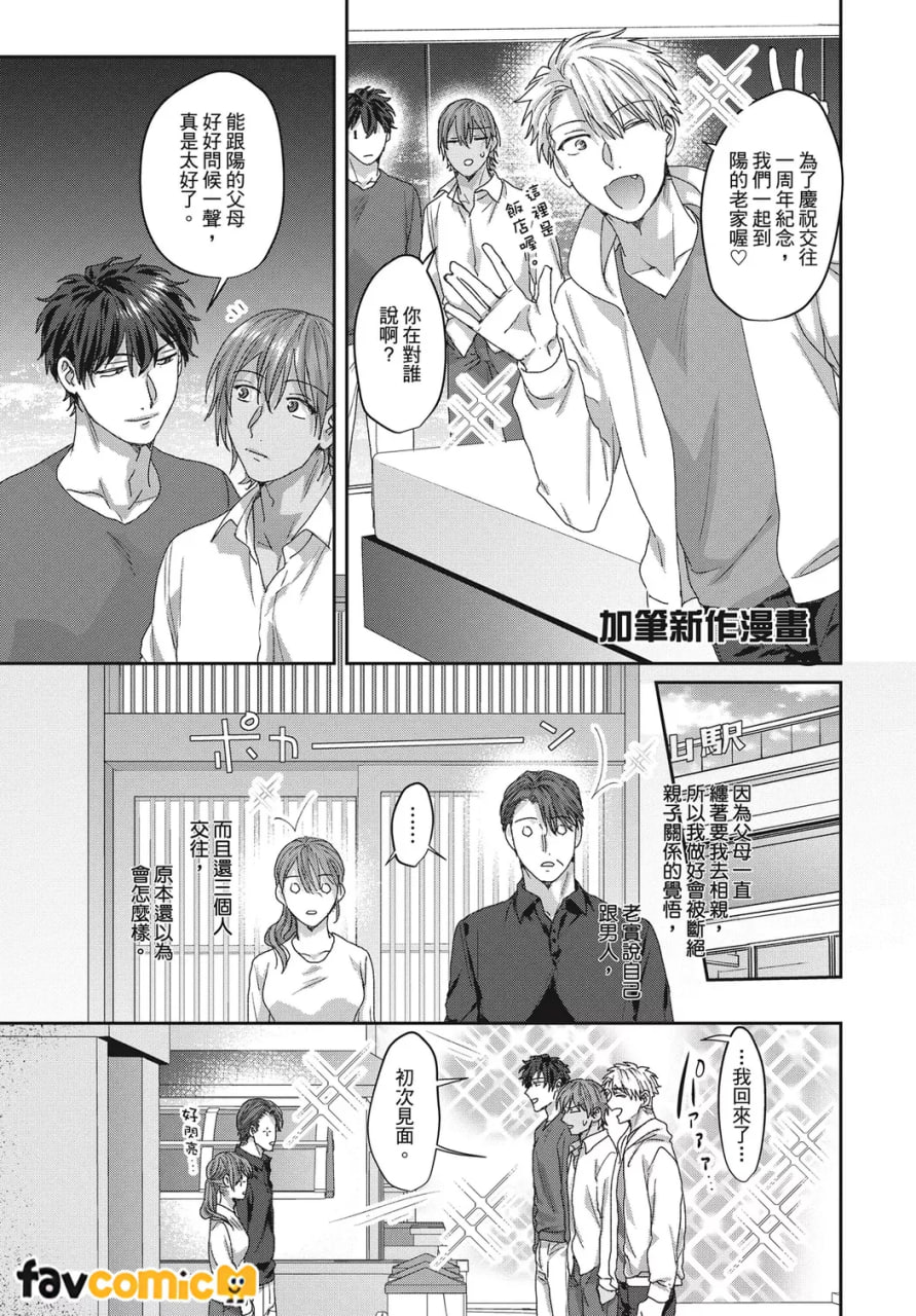共享舒服之穴的生活 第161页