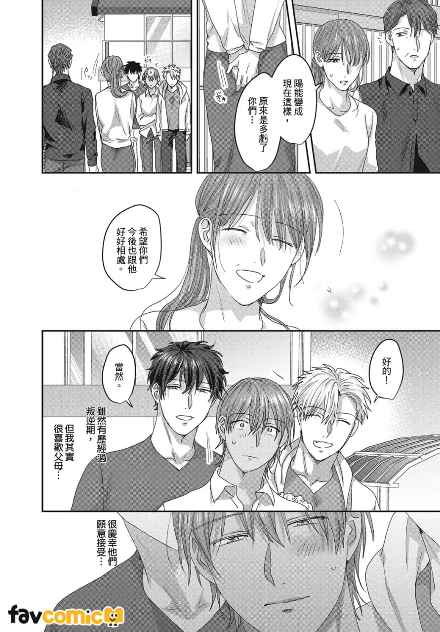 共享舒服之穴的生活 第162页