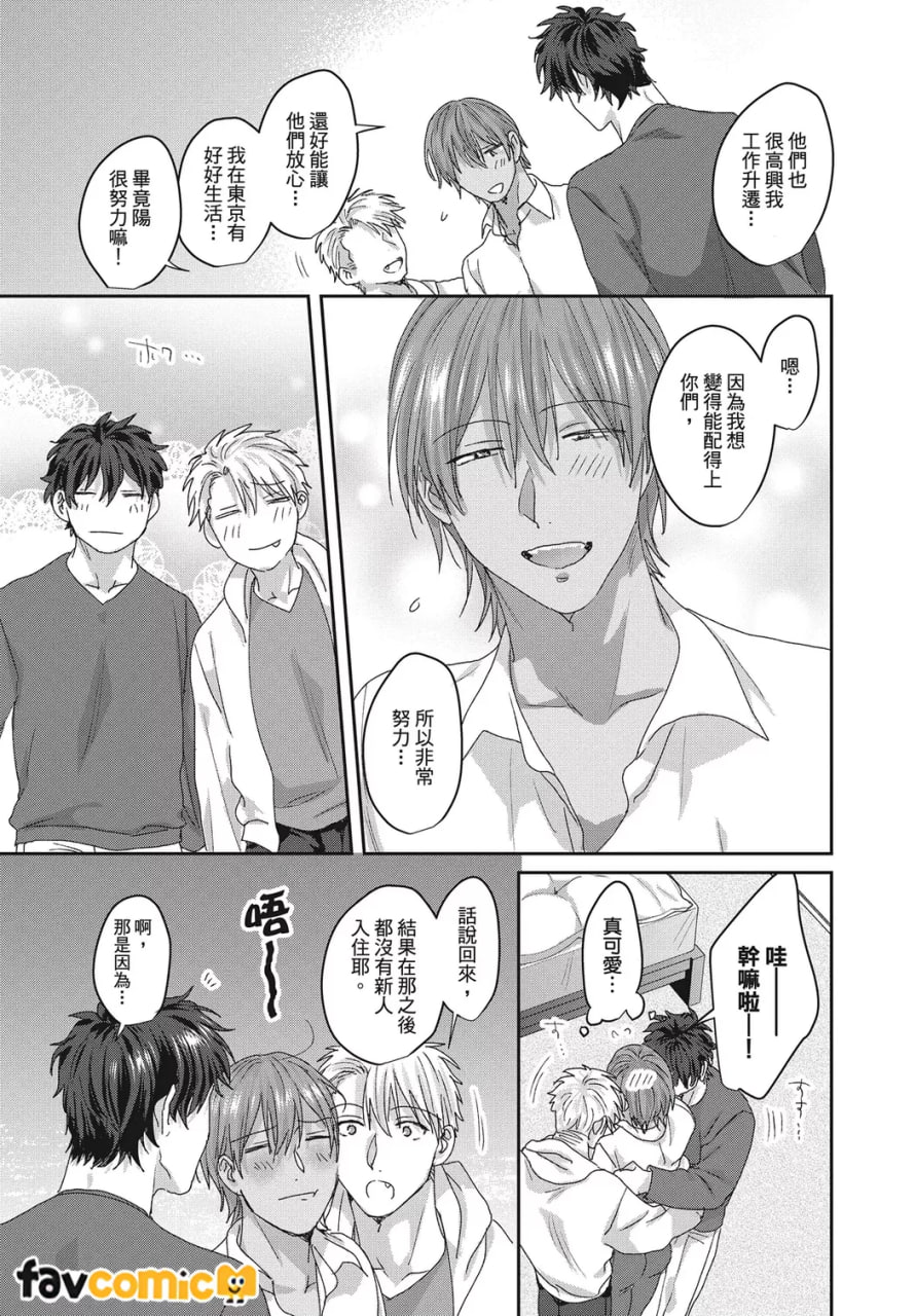 共享舒服之穴的生活 第163页