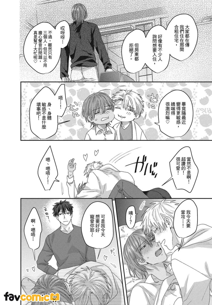 共享舒服之穴的生活 第164页