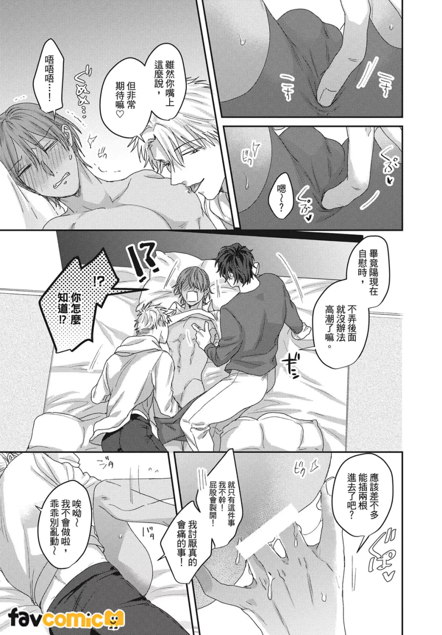 共享舒服之穴的生活 第165页