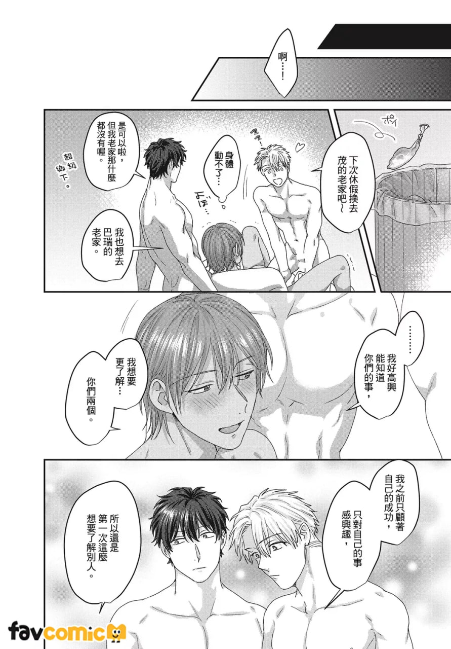共享舒服之穴的生活 第170页