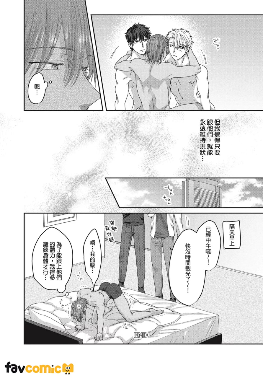 共享舒服之穴的生活 第172页