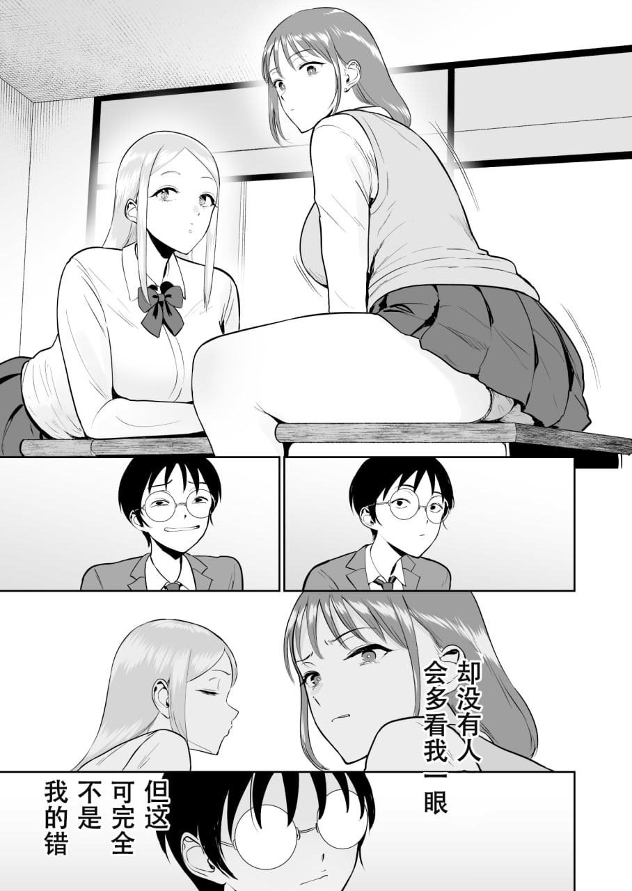 只有我不能和班里的那个女生做爱 第5页
