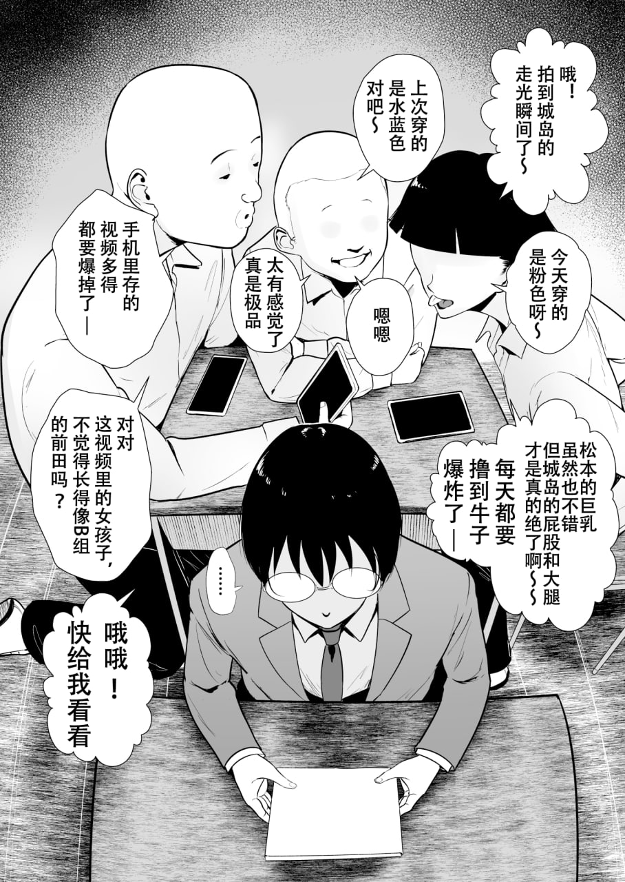 只有我不能和班里的那个女生做爱 第6页