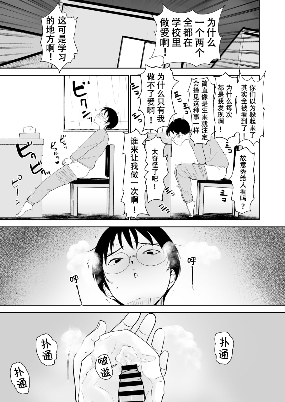 只有我不能和班里的那个女生做爱 第11页