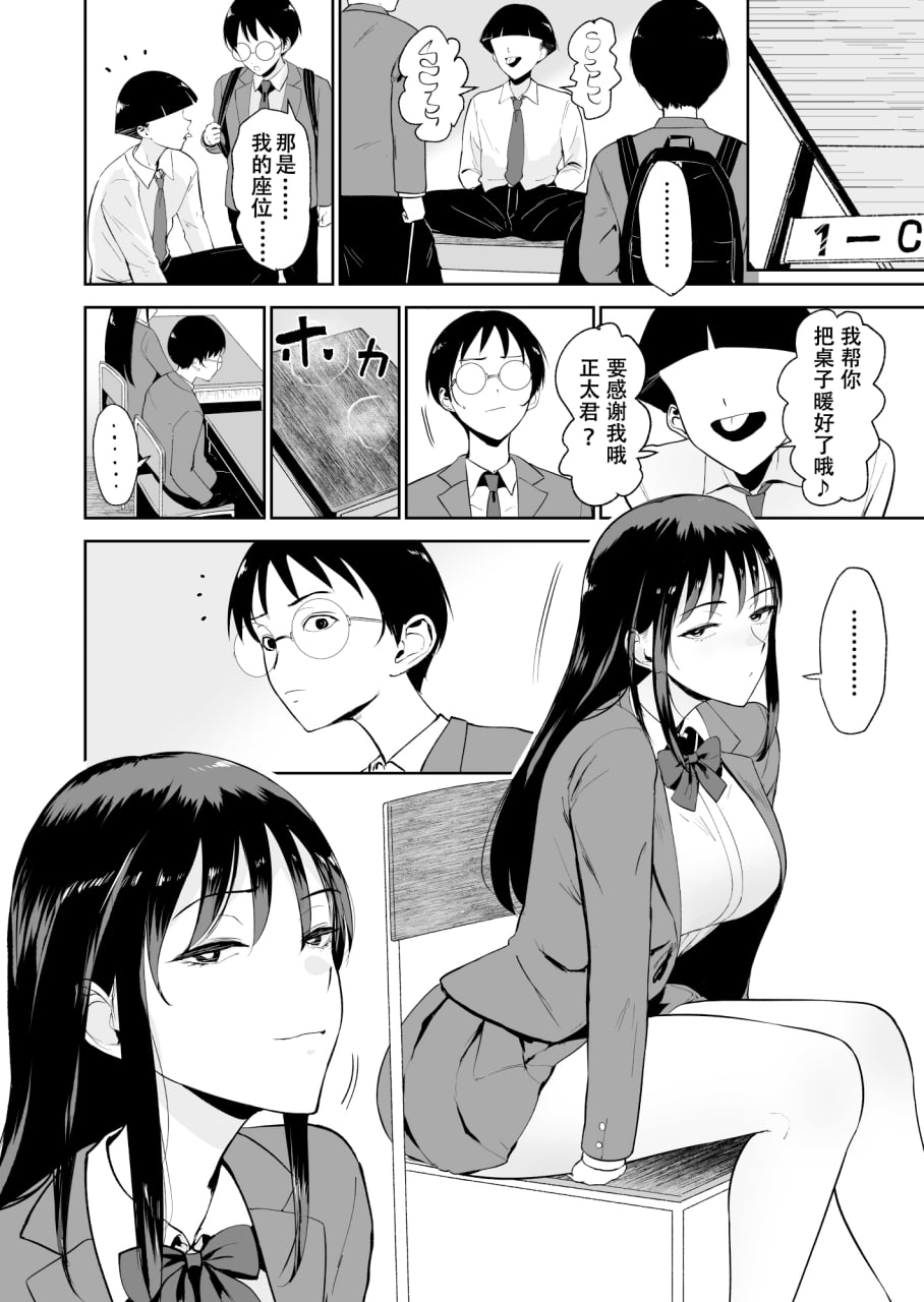 只有我不能和班里的那个女生做爱 第12页