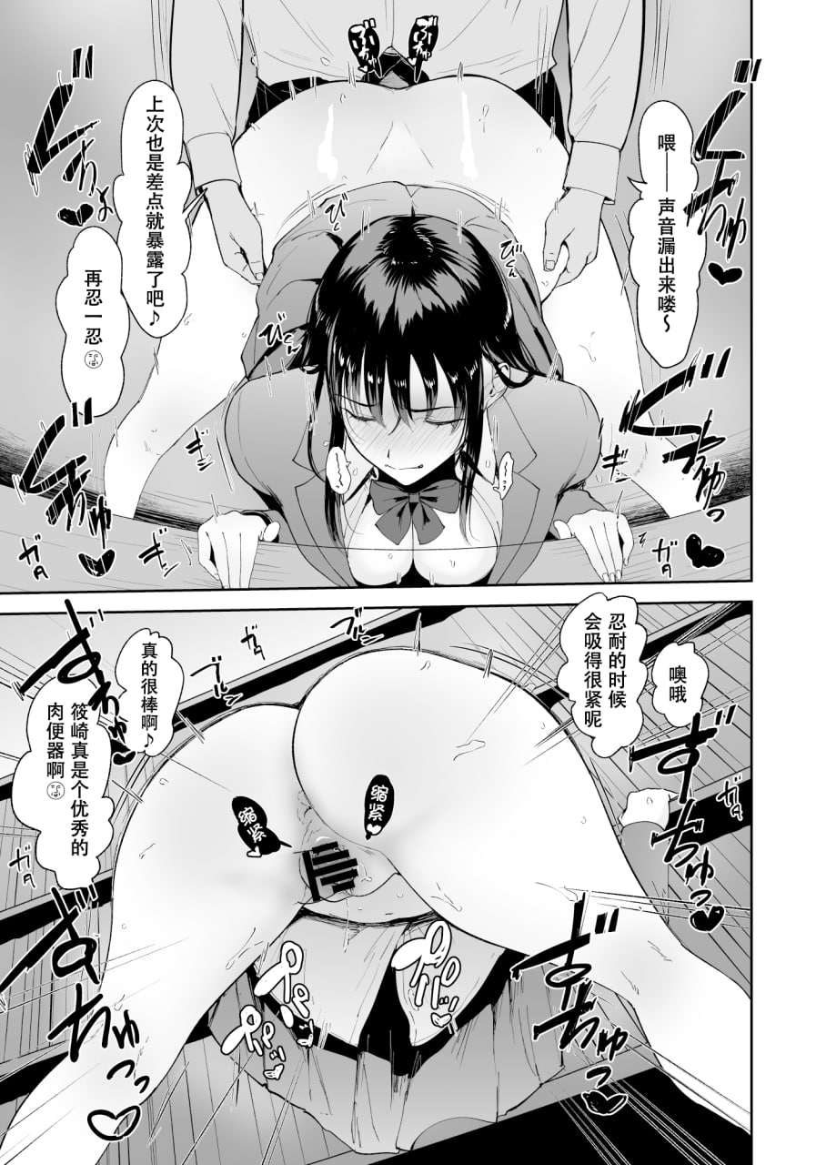 只有我不能和班里的那个女生做爱 第17页