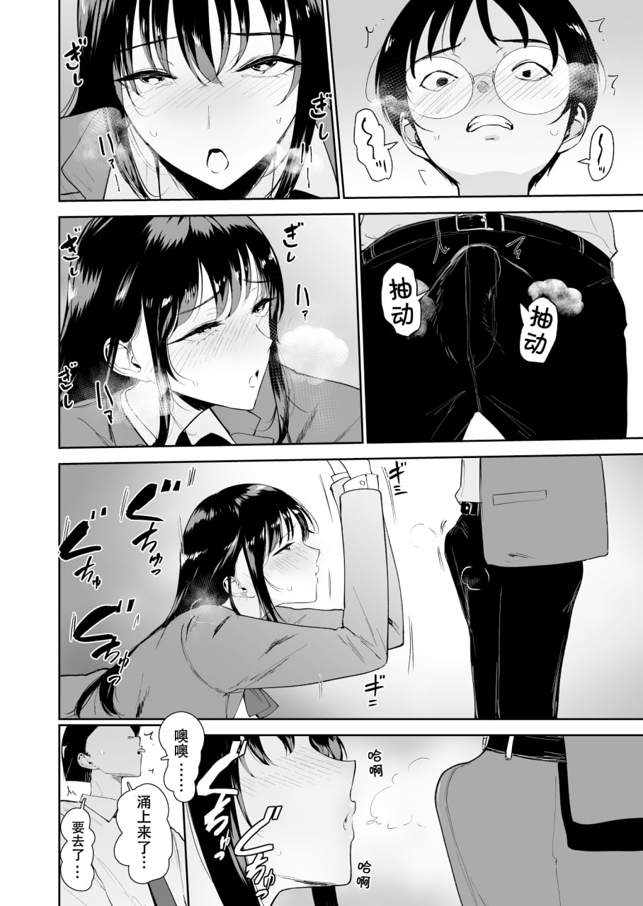 只有我不能和班里的那个女生做爱 第18页