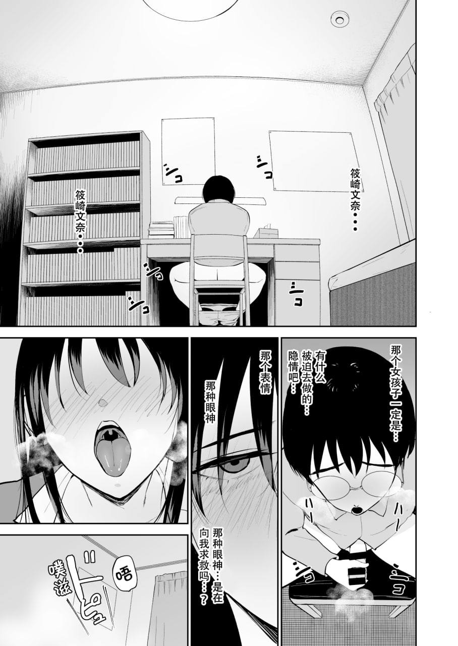 只有我不能和班里的那个女生做爱 第21页