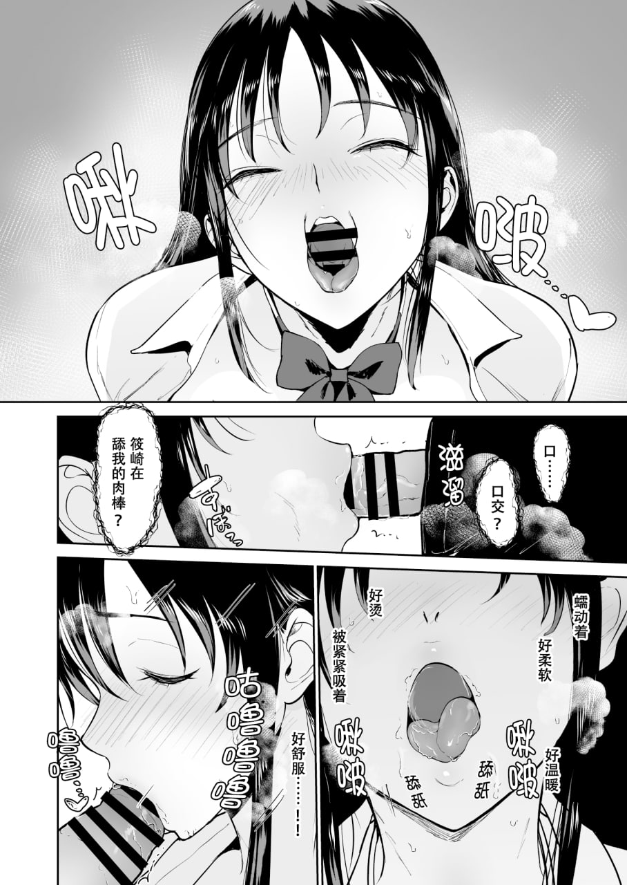 只有我不能和班里的那个女生做爱 第32页