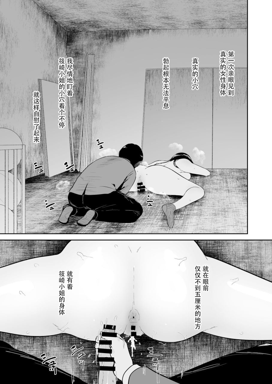 只有我不能和班里的那个女生做爱 第51页