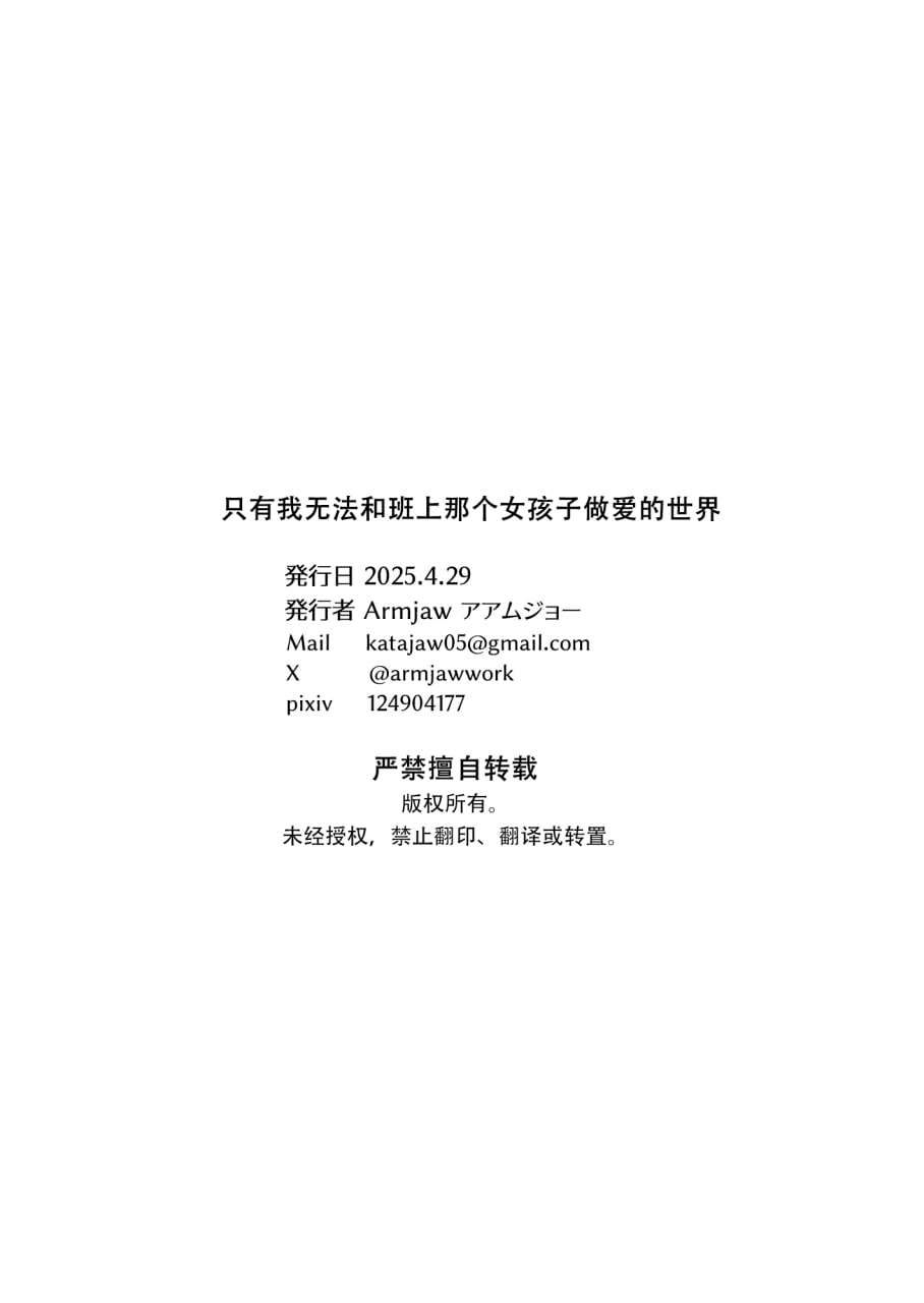 只有我不能和班里的那个女生做爱 第54页