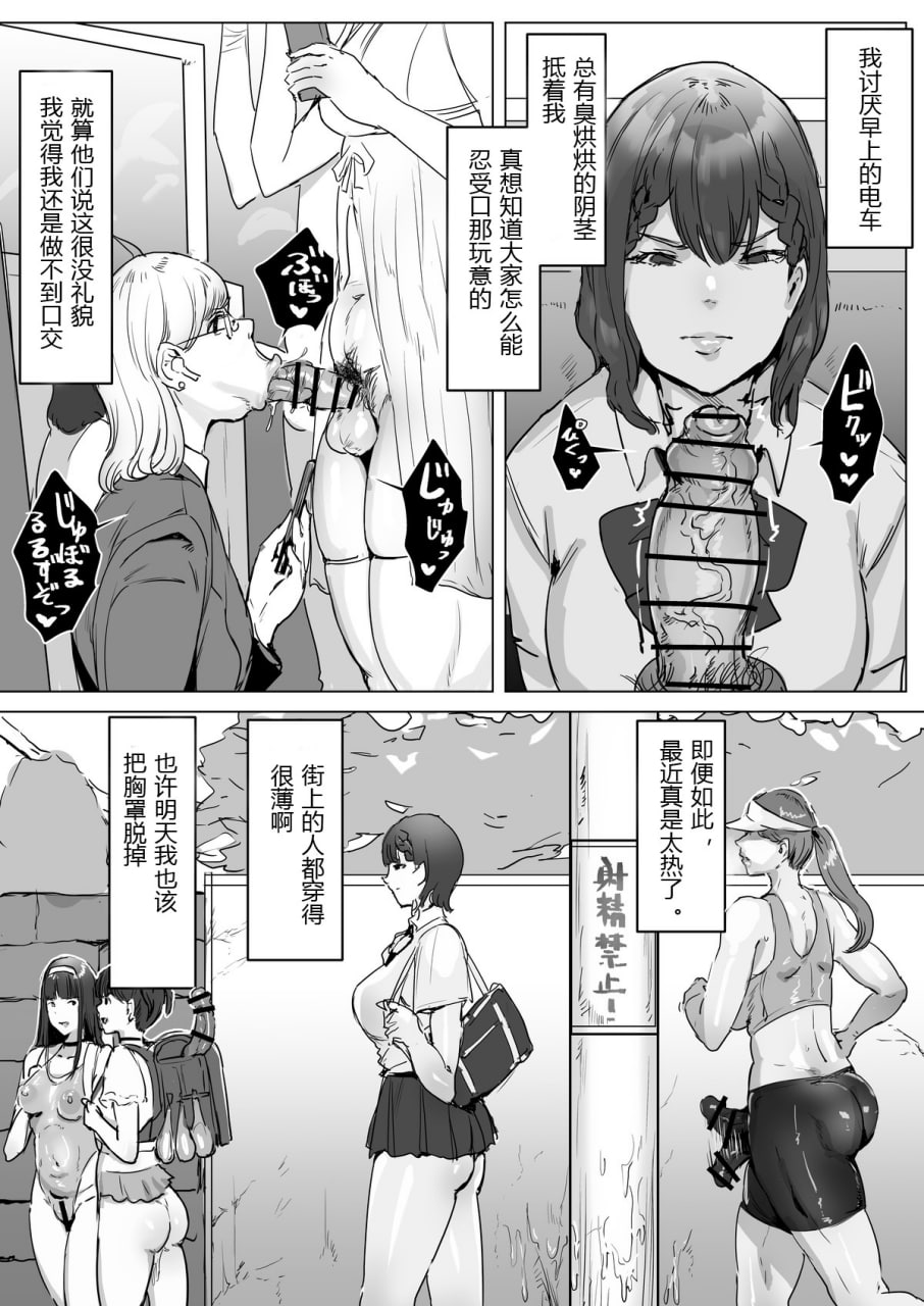 完蛋我被扶她鸡巴包围了 第7页