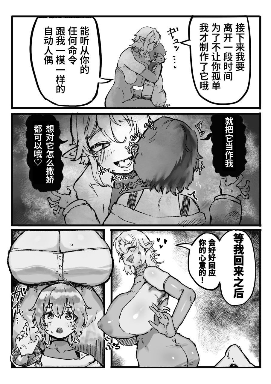 对师傅的复制体做了个遍的故事 第5页