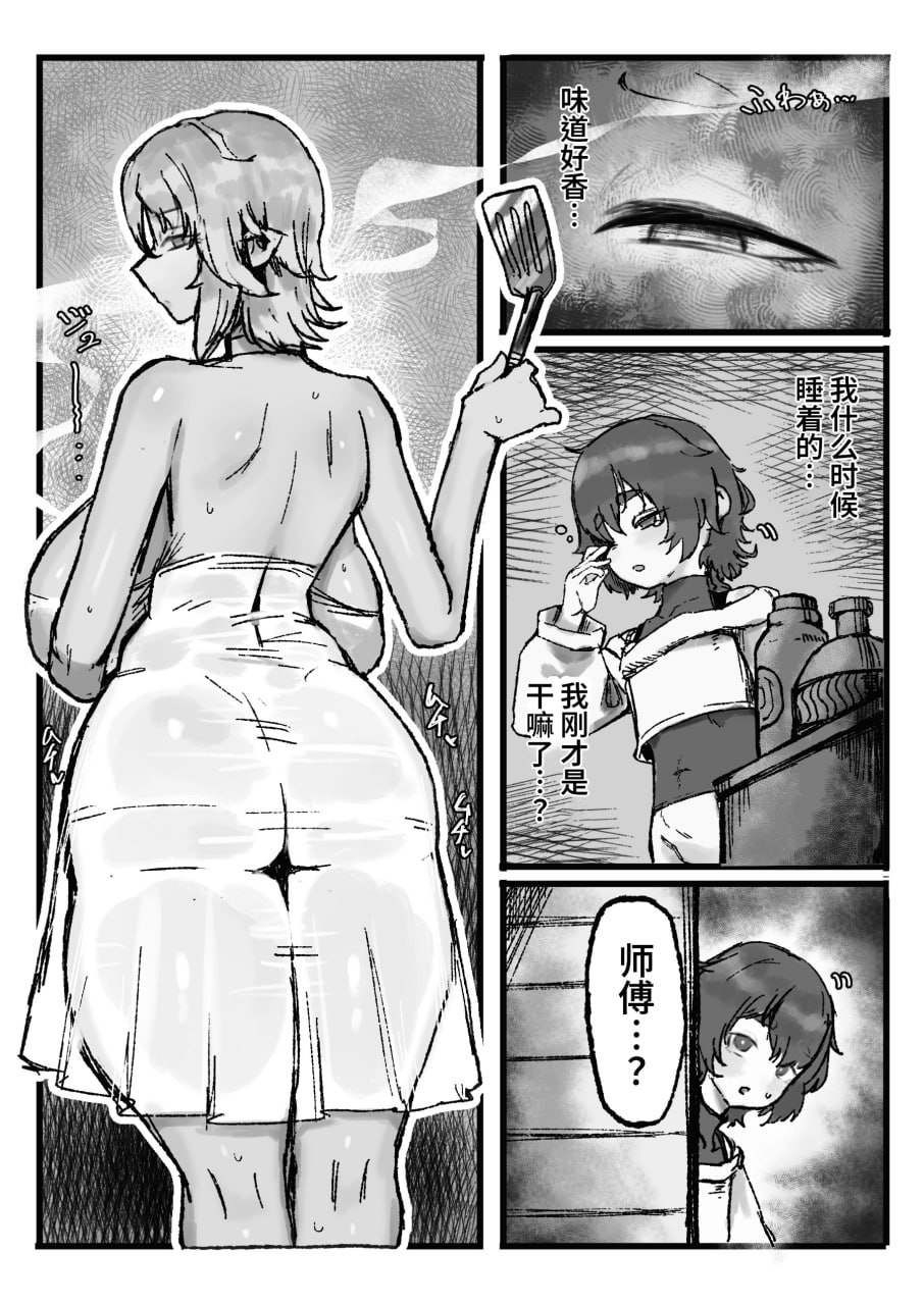 对师傅的复制体做了个遍的故事 第13页