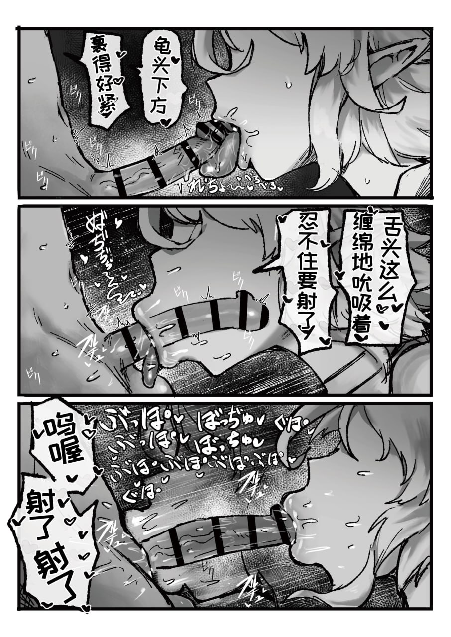对师傅的复制体做了个遍的故事 第23页