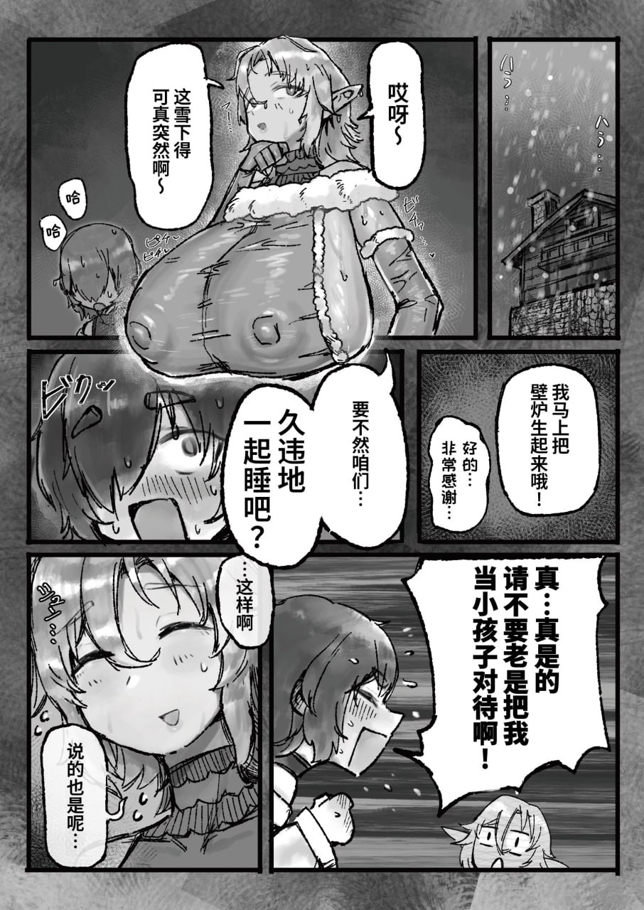 对师傅的复制体做了个遍的故事 第25页