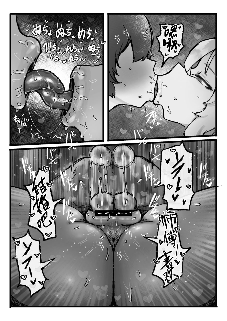 对师傅的复制体做了个遍的故事 第29页