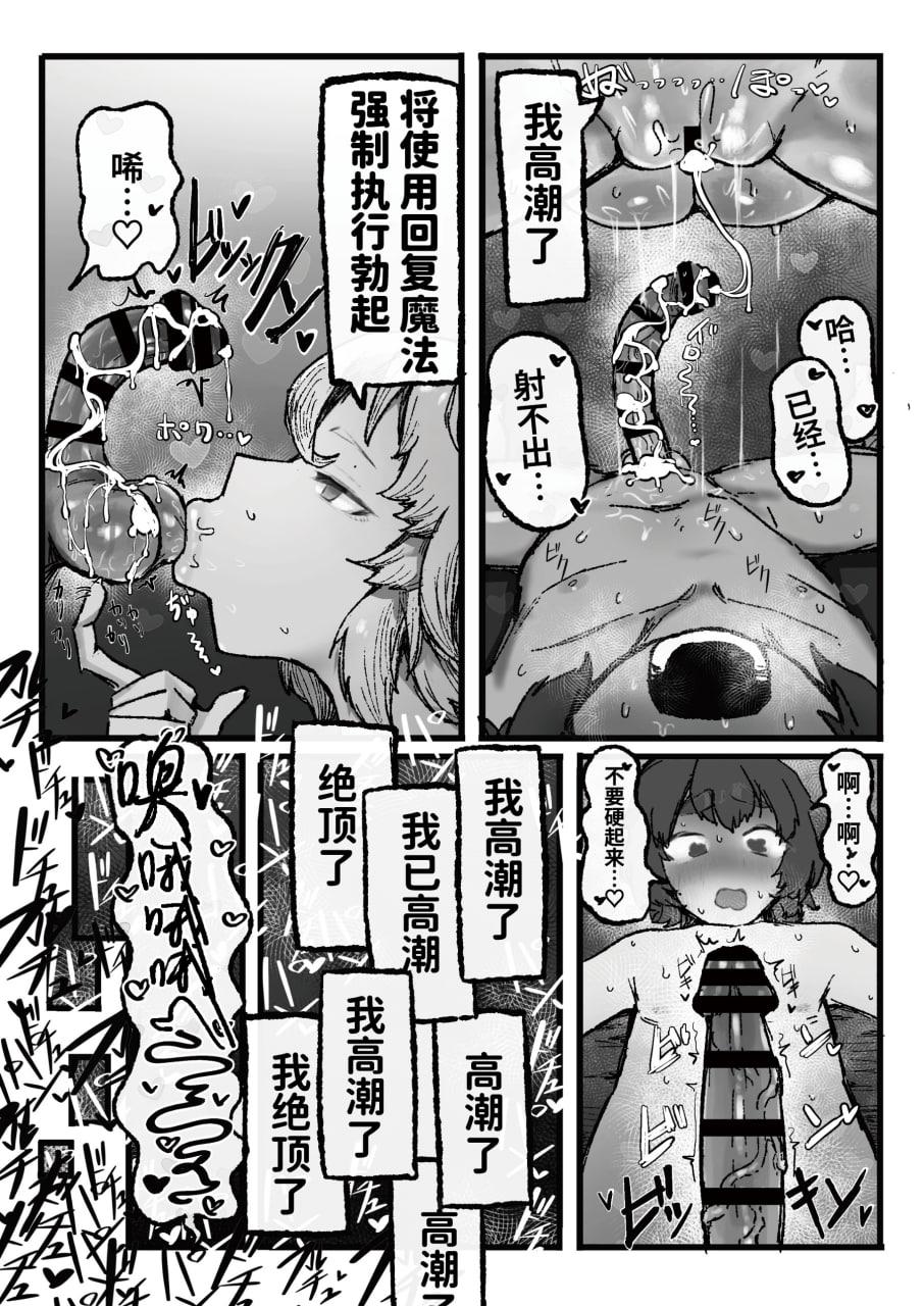 对师傅的复制体做了个遍的故事 第44页