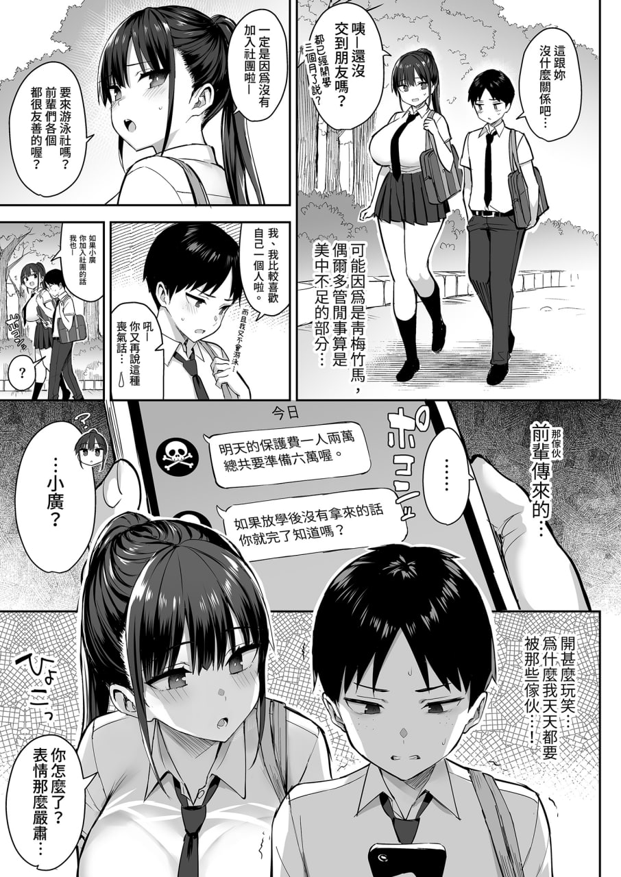 青梅竹马被不良少年睡走 第1页