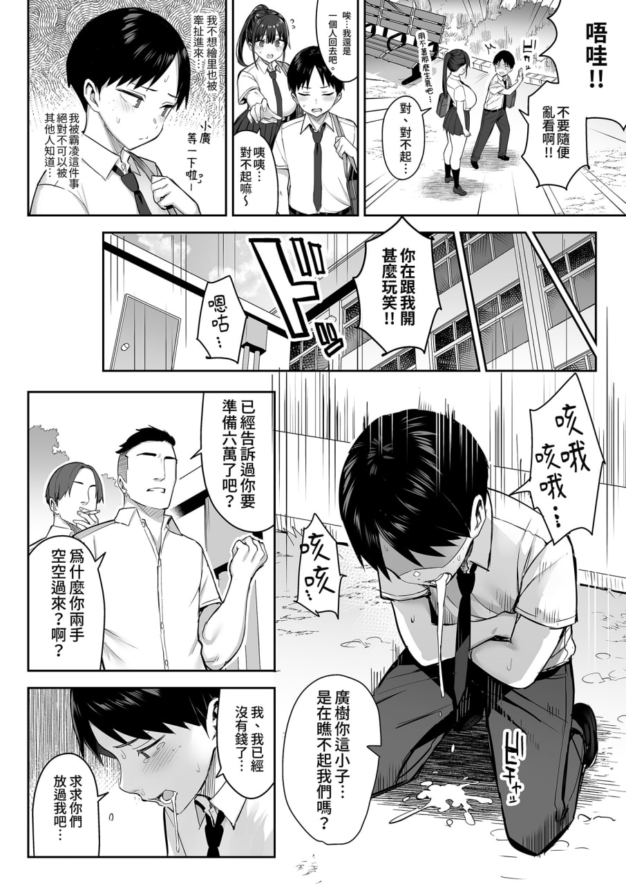 青梅竹马被不良少年睡走 第2页