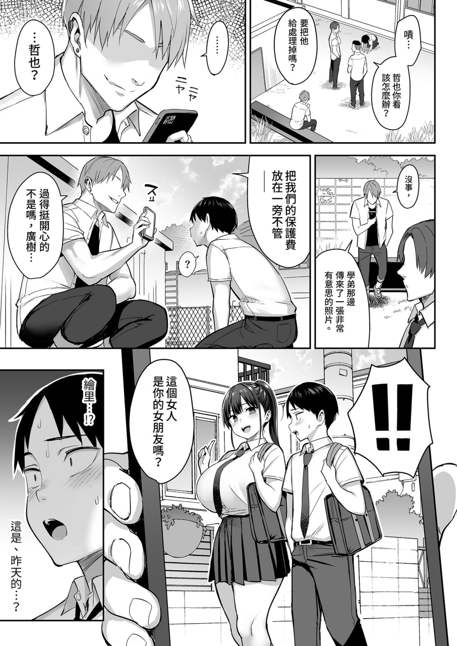 青梅竹马被不良少年睡走 第3页
