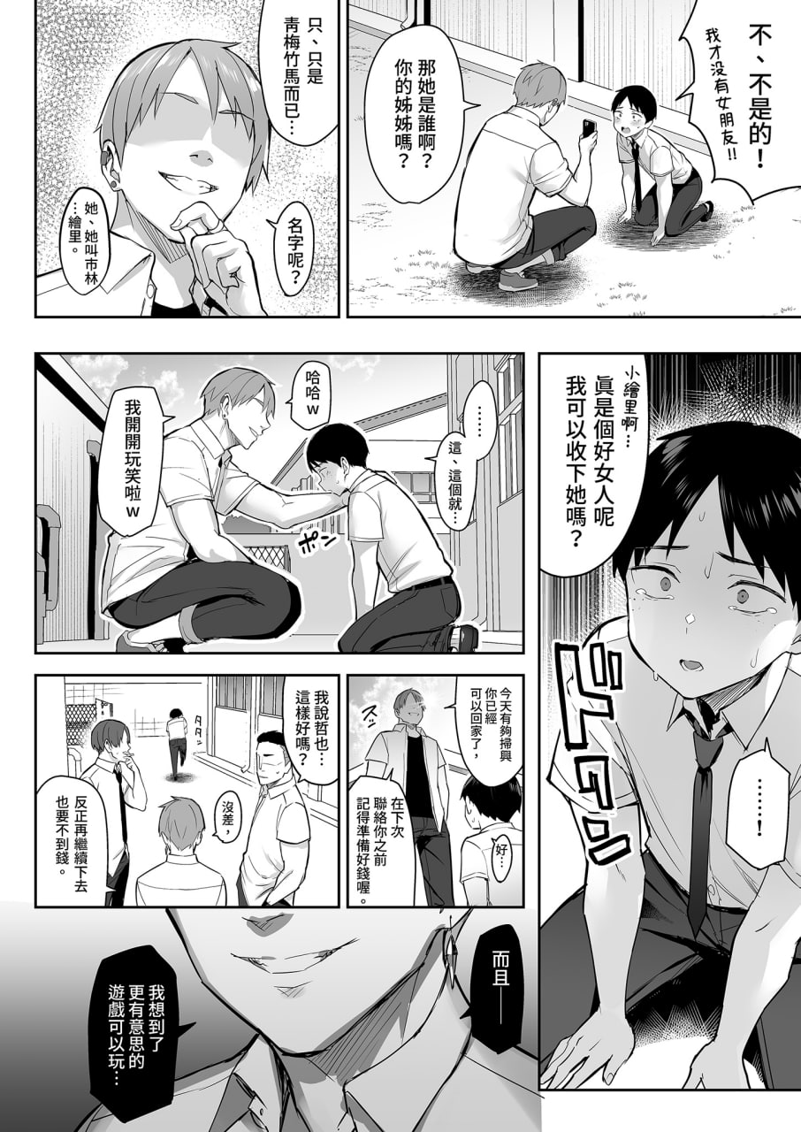 青梅竹马被不良少年睡走 第4页