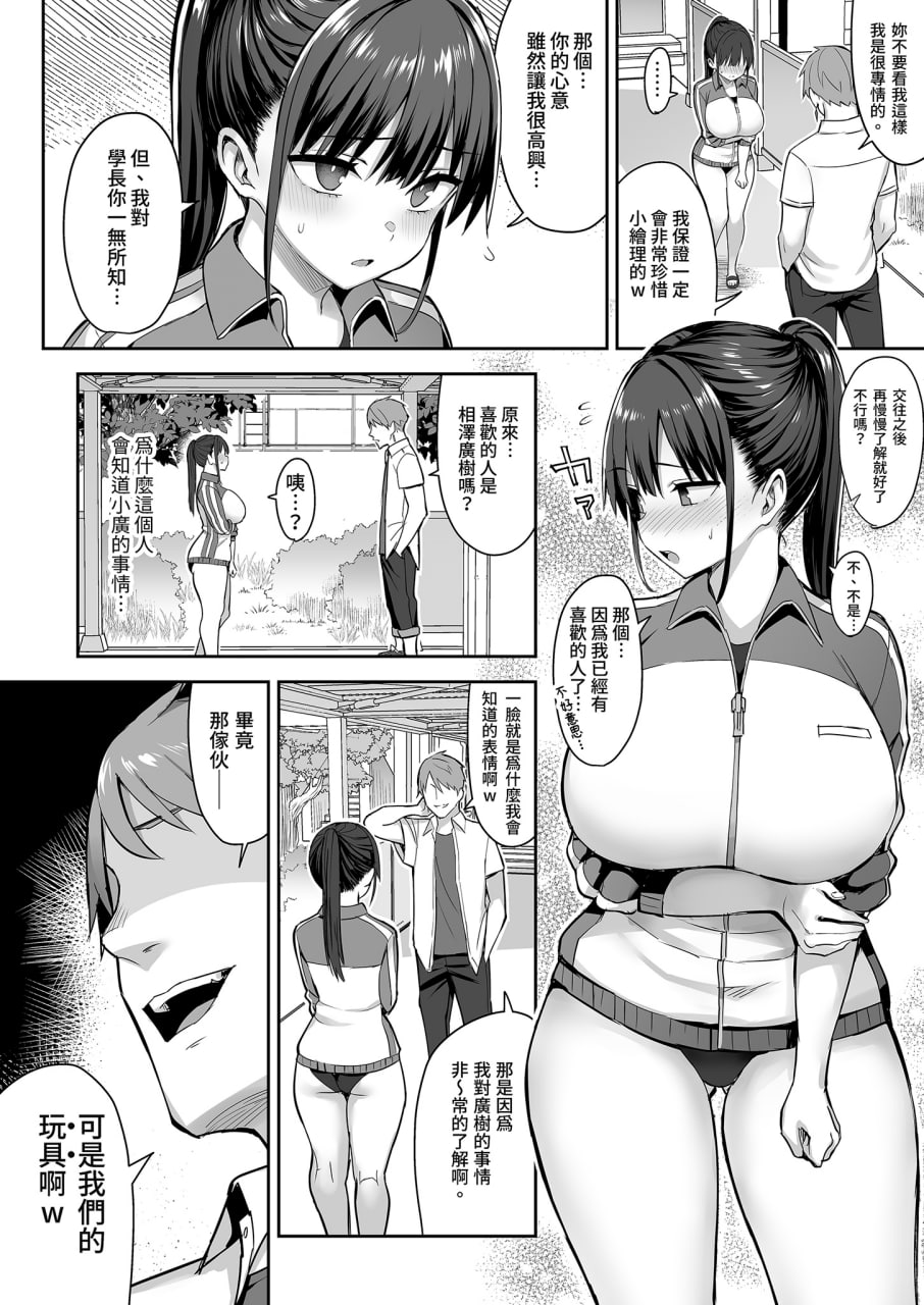 青梅竹马被不良少年睡走 第6页