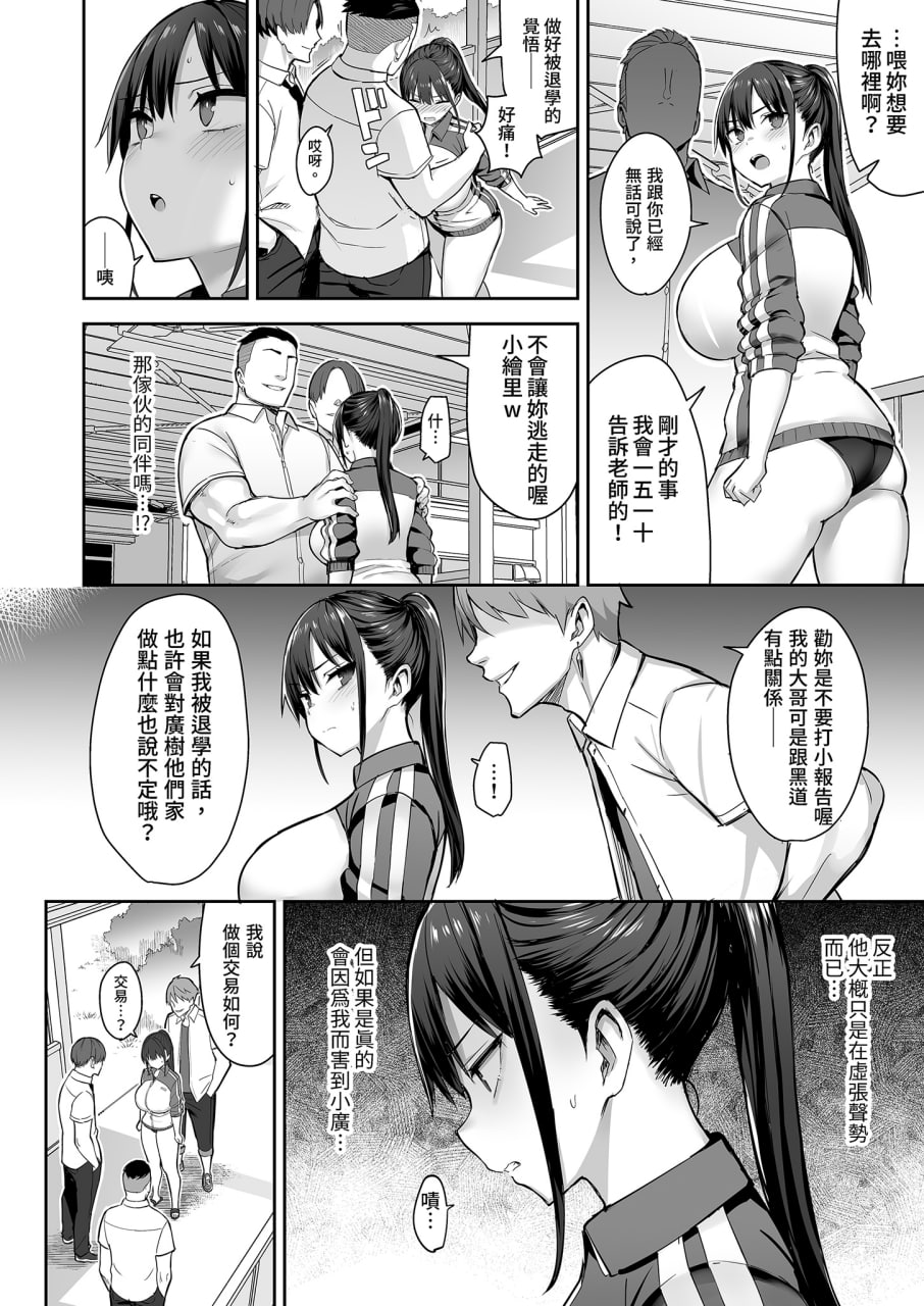 青梅竹马被不良少年睡走 第8页